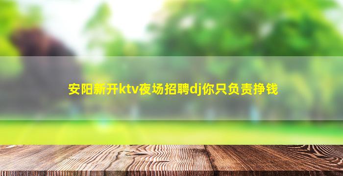 淮安夜场招聘